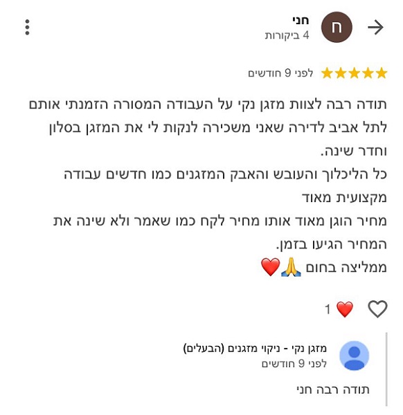 המלצה של לקוחה עלינו